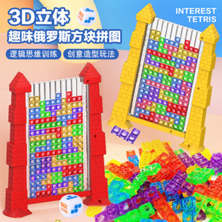 隔日到貨🌈3D俄羅斯方塊 兒童益智玩具 俄羅斯方塊立體拼圖 小朋友趣味桌遊 親子互動遊戲 幼稚園積木玩具 學習區感統教具