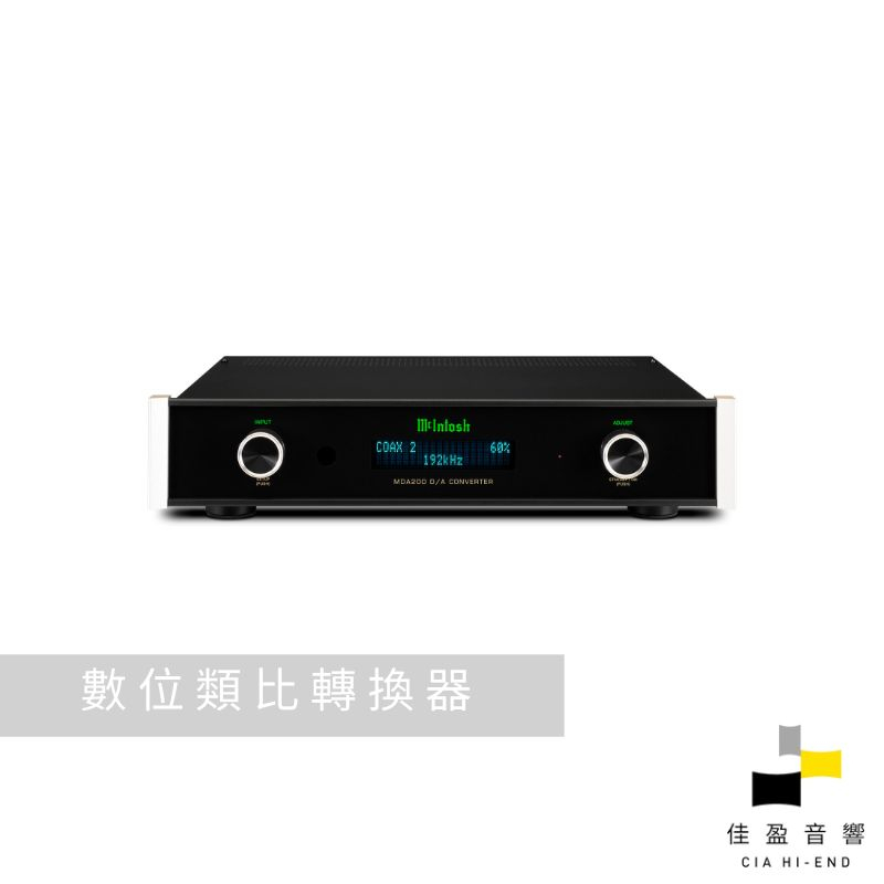 McIntosh MDA200 DAC｜公司貨｜佳盈音響