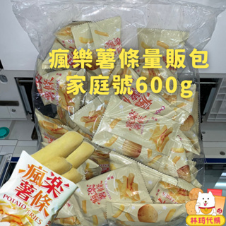 現貨 瘋樂薯條 每包600g 家庭號 迷你薯條 量販包 台版 薯條三兄弟 馬鈴薯 薯條 林琦代購