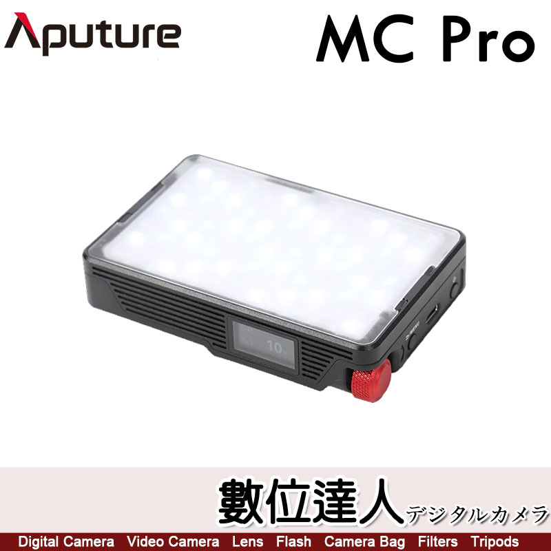 愛圖仕 Aputure MC PRO 彩色燈 RGB LED燈 補光燈 平板燈 持續燈 直播 公司貨 數位達人