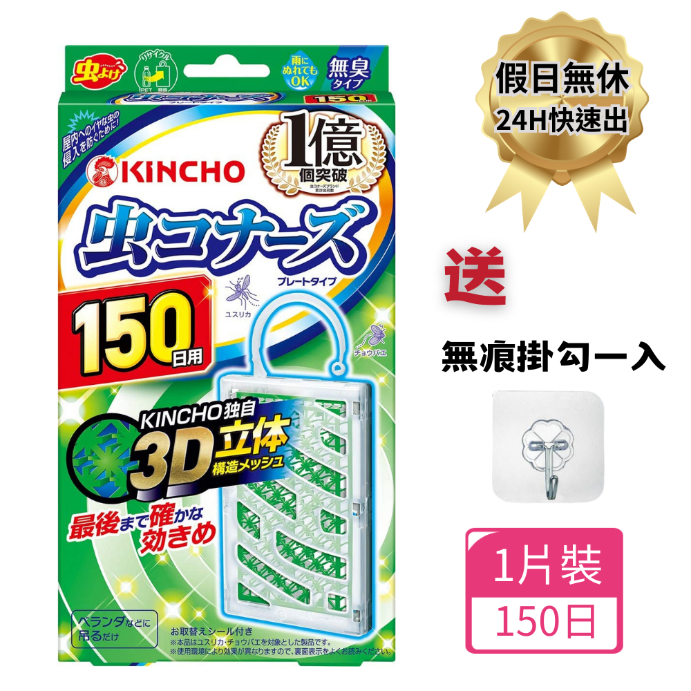 假日正常出貨 日本金鳥 金雞KINCHO 防蚊掛片 隱形防蚊門簾 除蚊噴霧130日防蚊液60ml【多好購 現貨台灣賣家】