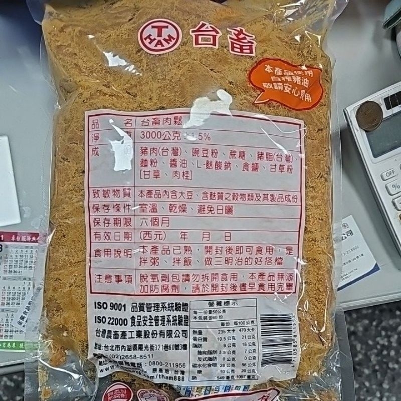 （一顆貓）台畜特級肉鬆3kg