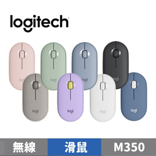 Logitech 羅技 M350 鵝卵石無線滑鼠