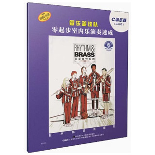 【買樂譜找我】【全新簡中版】管樂籃球隊．C調樂器（高音譜）（附音訊）