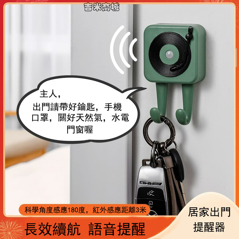 智能語音出門提醒器 家用提示器 提醒老人防忘帶鑰匙 提醒關好煤氣天然氣 提醒門窗感應器 智能防忘提醒器