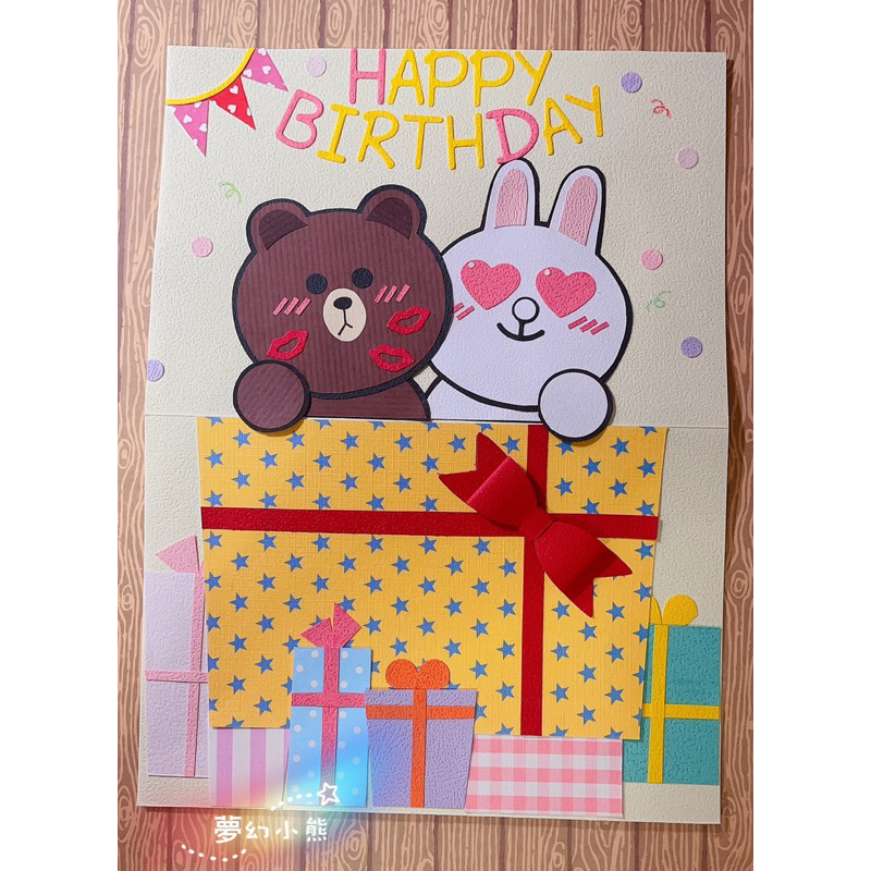 熊大兔兔禮物盒兩面翻卡片✨夢幻小熊🐻手作✨生日、母親節、父親節卡片