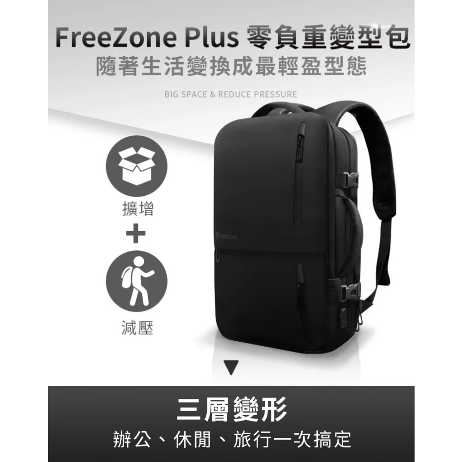 【Future Lab. 未來實驗室】17吋FREEZONE PLUS零負重變型包