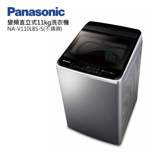 Panasonic 國際牌11kg 變頻洗衣機 NA-V110LBS-S 不銹鋼   ※※下單前先聊聊確定庫存喔! ※※