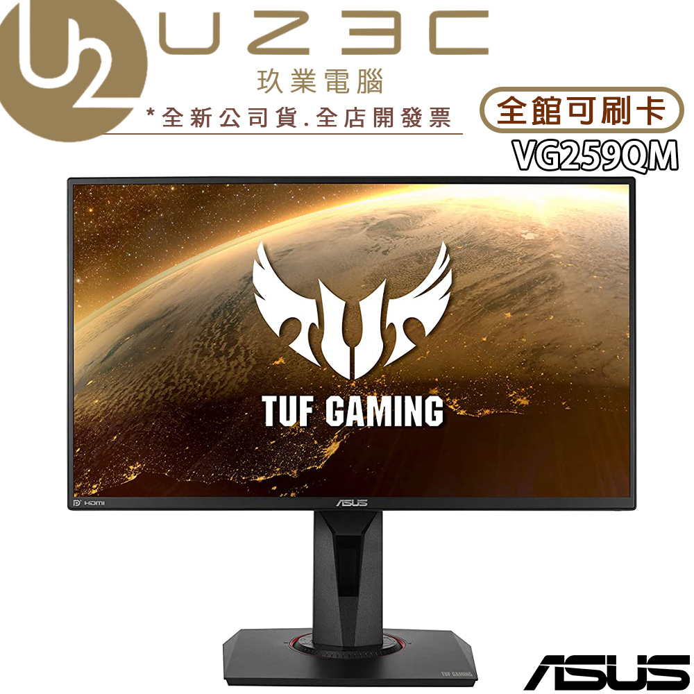 ASUS TUF Gaming VG259QM 25吋 電競螢幕 IPS 280Hz【U23C實體門市】