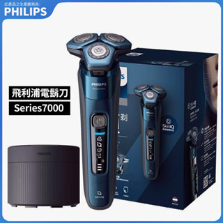 PHILIPS 飛利浦電動刮鬍刀 S7000系列 剃鬚刀 電鬍刀 電動剃鬚刀 三刀頭刮鬍刀 菲利浦電動刮鬍刀