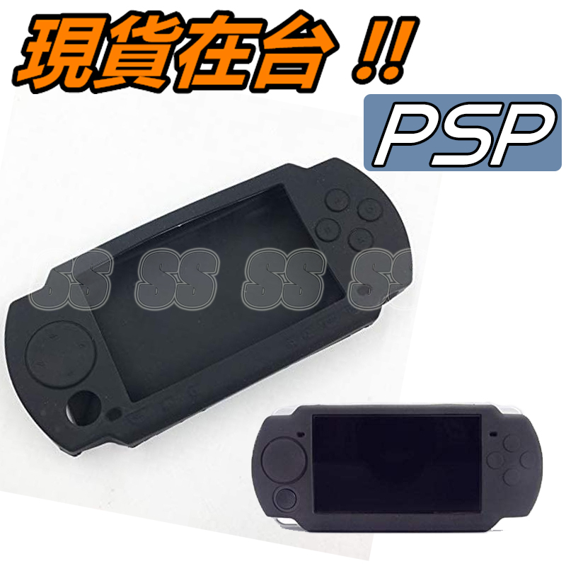 PSP 1000 保護套 果凍套 - 1007 主機型號專用 厚機 矽膠套 防刮傷 防滑 防塵 軟套