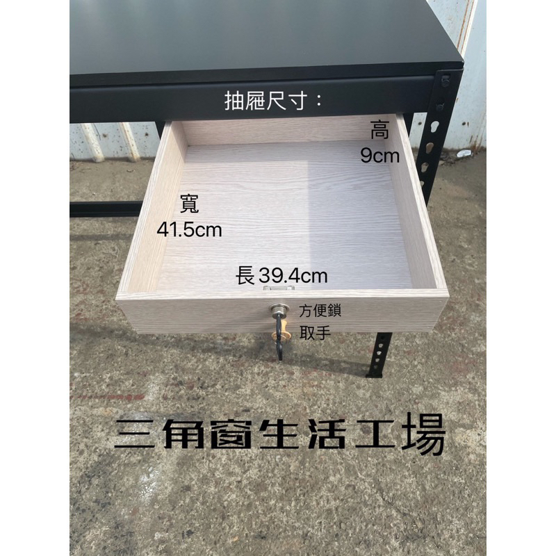 【三角窗生活工場】✨抽屜｜免螺絲角鋼專用抽屜｜免螺絲安裝｜工業風｜OA抽屜｜客製尺寸｜免螺絲角鋼｜組裝簡易｜獨家販售✨