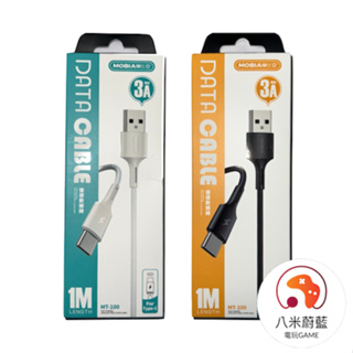 【八米蔚藍】Typec 1M 3A USB to type c 充電線 傳輸線 電玩