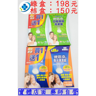 #假牙清潔錠 #保麗淨 #德恩耐 #清潔錠 #粘著劑 #黏著劑 #假牙 #口腔護具 #牙套 #臺中 #大里 #藥局