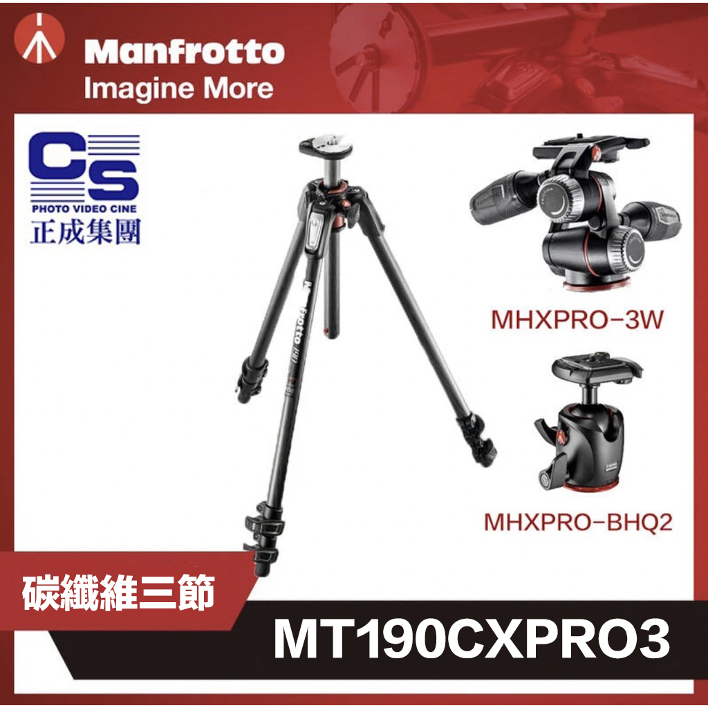 公司貨 曼富圖 Manfrotto MT190CXPRO3 碳纖維三腳架【eYeCam】BHQ2 三節 承重7KG