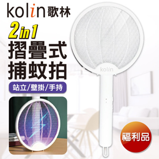 【福利品】【KOLIN歌林】電蚊拍+捕蚊燈 可調節角度滅蚊拍 電蚊拍USB充電式 折疊電蚊拍