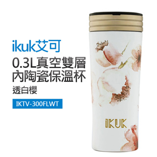 【IKUK艾可】0.3L真空雙層內陶瓷保溫杯-透白櫻(IKTV- 300FLWT)