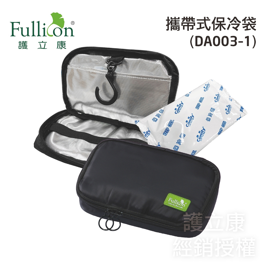 台灣現貨 保冰袋 旅行 隨身收納 收納袋 收納包 保冷袋 保溫袋 胰島素