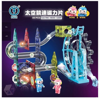 DIGE 太空競速磁力片聲光系列（80pcs）