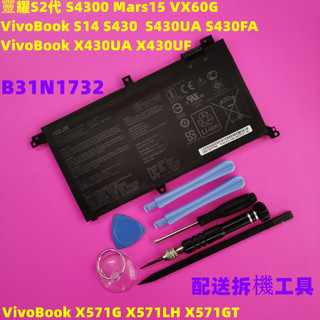 ASUS S4300U Mars15 B31N1732 原廠電池 VivoBook S14 S430 X430 X571