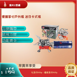 ❀快速出貨❀【便攜掌心戶外爐 迷你卡式爐】 商檢合格 瓦斯爐 卡式瓦斯爐 迷你方形爐 登山爐 卡式爐 瓦斯爐 露營登山