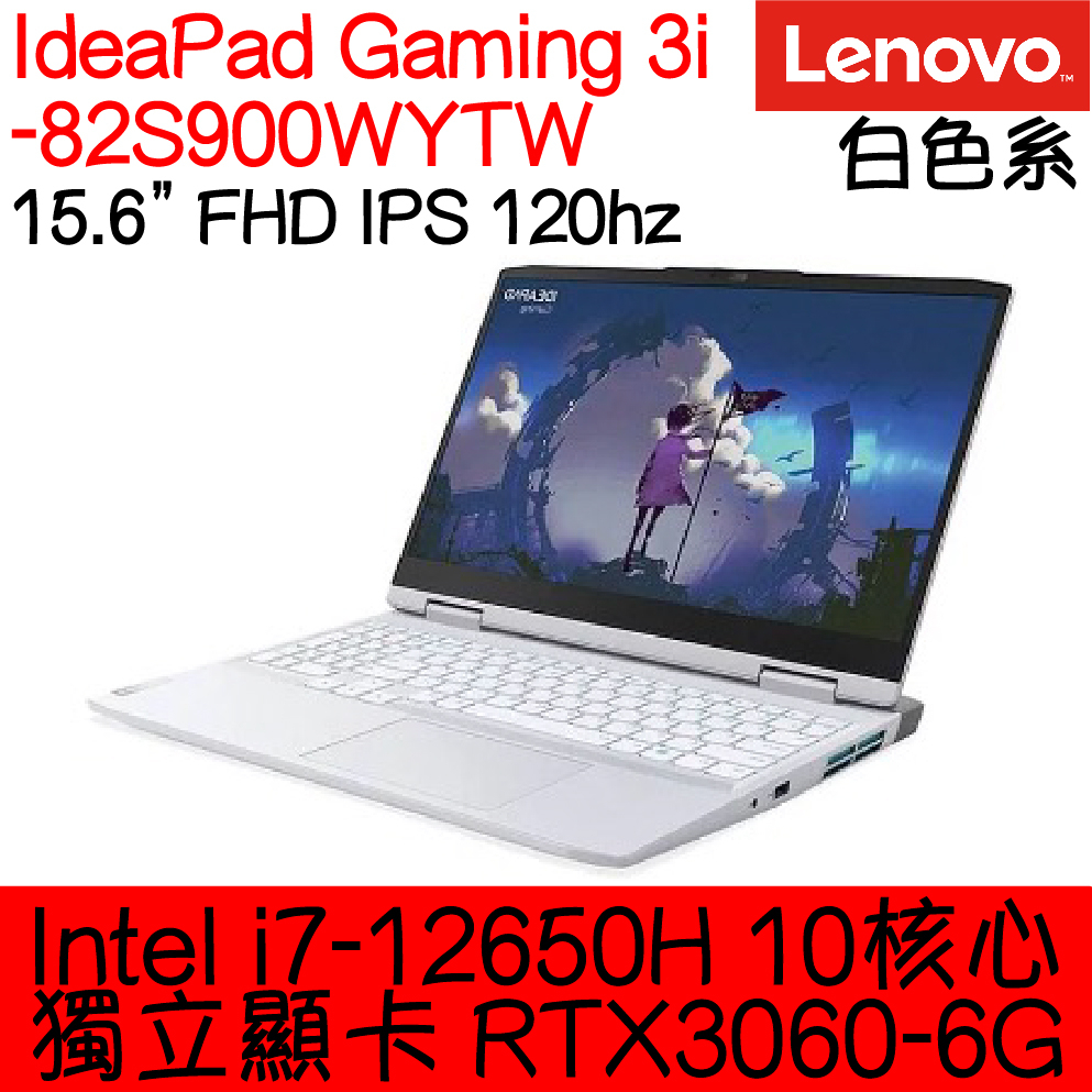 全新現貨開發票 Lenovo 聯想 IdeaPad Gaming 3 82S900WYTW 白｜i7｜RTX3060