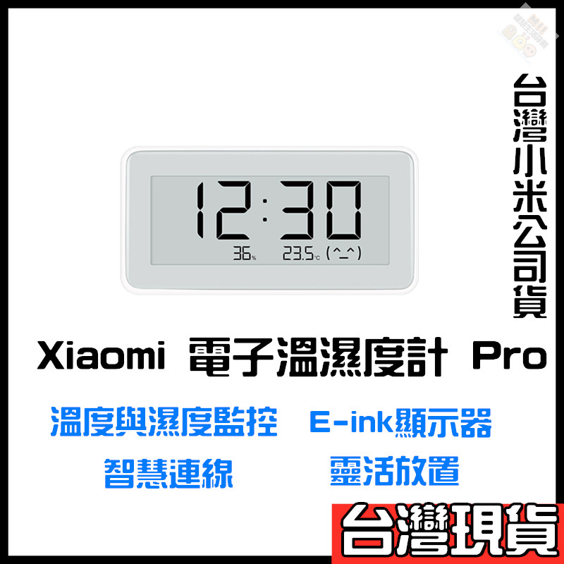 Xiaomi 電子溫濕度計 Pro 小米電子溫濕度計 Pro 小米溫度計 小米濕度計 小米時鐘 小米智慧溫濕度計