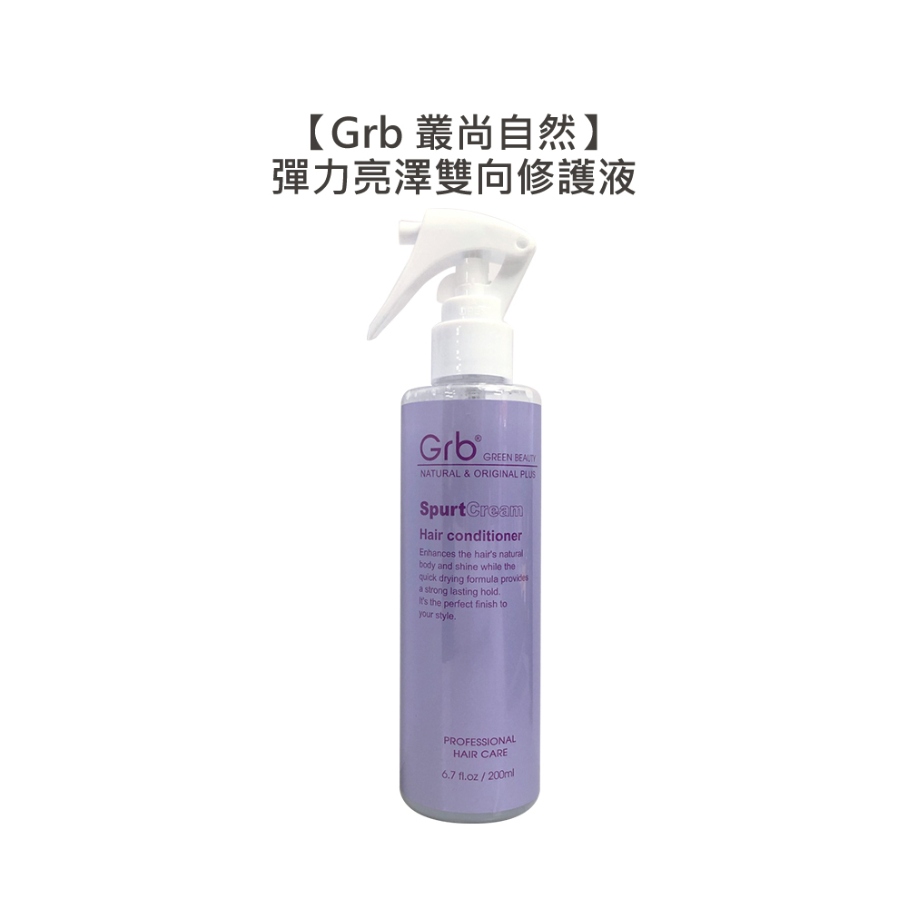 Grb 叢尚自然 彈力亮澤雙向修護液 200ml 免沖 護髮 髮妝水 打底 噴霧 造型 修護液【堤緹美妍】