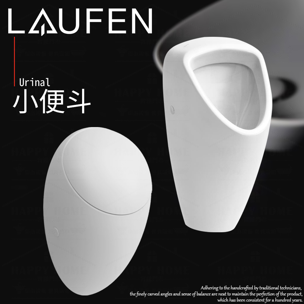 ⭐ 實體門市 電子發票 LAUFEN 瑞士品牌 ALESSI ONE 陶瓷 便斗 壁掛 小便斗 84206 84097