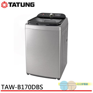 (領劵92折)TATUNG 大同 17KG FCS快洗淨變頻單槽洗衣機 TAW-B170DBS