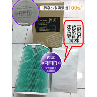 含RFID 現貨👉️小米清淨機濾芯 HEPA濾芯 小米 1代/2代/2S/Pro/3代 小米清淨機濾芯 抗菌