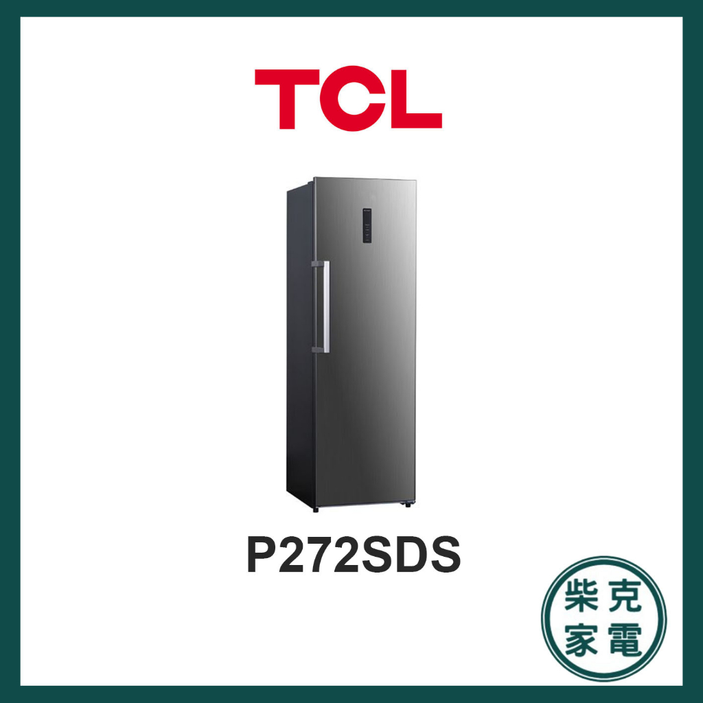 TCL 直立式無霜冷凍櫃 272公升 冷凍櫃 直立式 TCL冷凍櫃 P272SDS