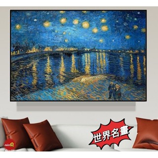 nice🌻梵谷隆河上的星夜世界名畫5D鑽石畫Diy滿鑽(非成品 無框) 客廳餐廳房間店面裝飾 藝術 多贈30%鑽 送工具