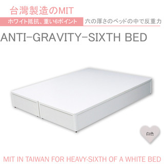 HOME MALL和懋傢俱-白色耐用6分木製床底-3100元起/可訂製尺寸.工廠直營**