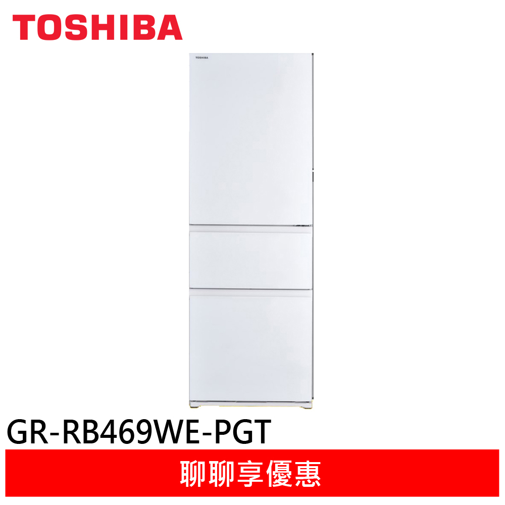 TOSHIBA東芝玻璃三門變頻冰箱366公升 GR-RB469WE-PGT