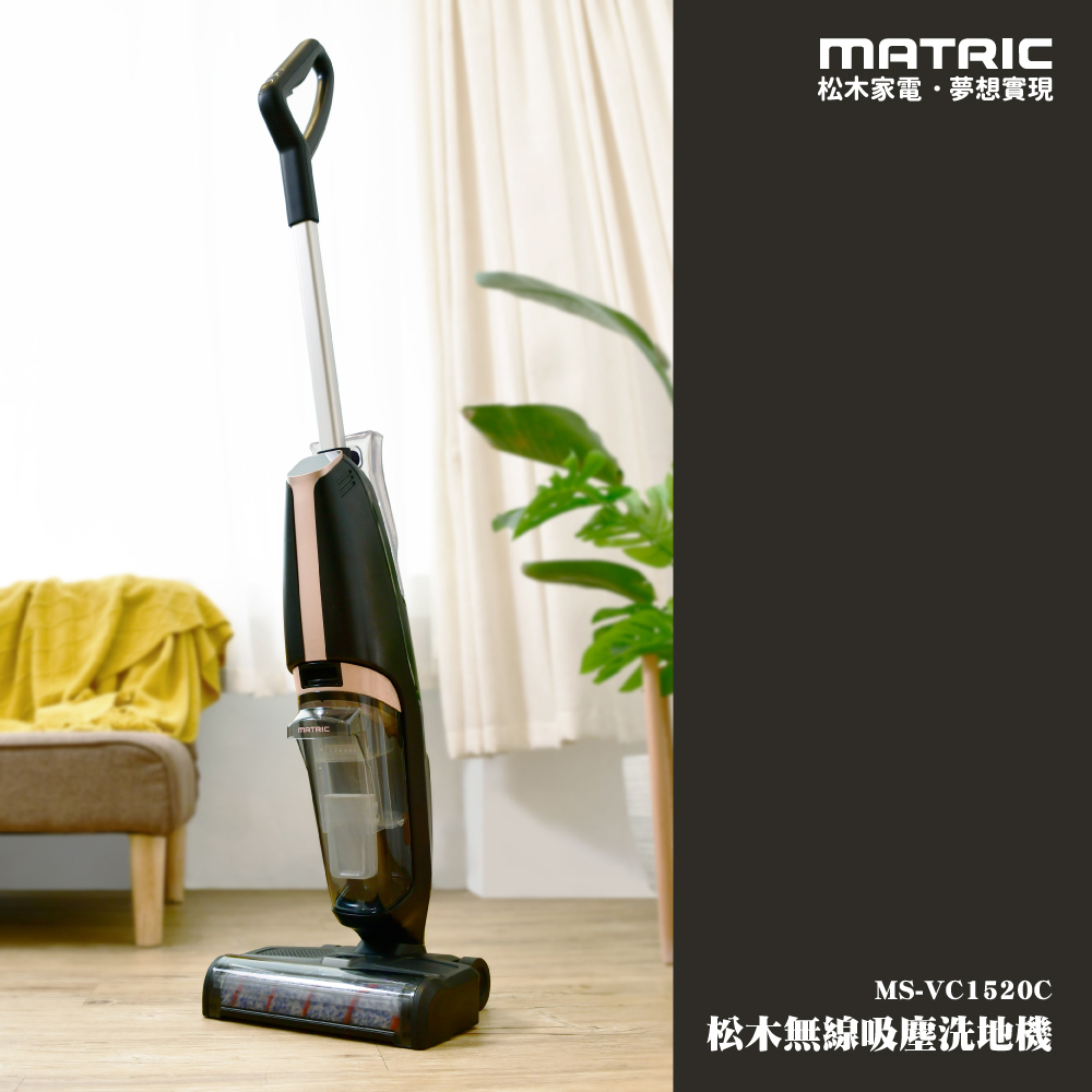 【生活工場】松木Matric 無線吸塵洗地機 無線 手持 手持式 吸塵器 吸塵機