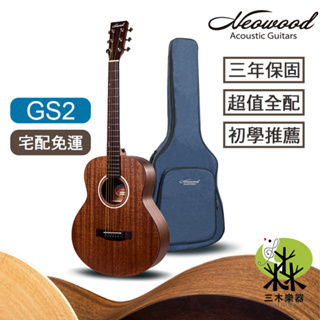 【現貨免運】Neowood GS2 36吋 民謠吉他 旅行吉他 桃花心木 新手吉他 小吉他 木吉他 Swiftly