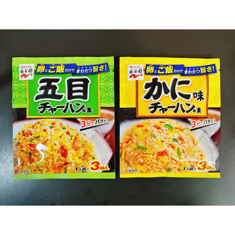日本炒飯料 廚房用品 日系零食 永谷園 五目炒飯料 蟹肉炒飯料