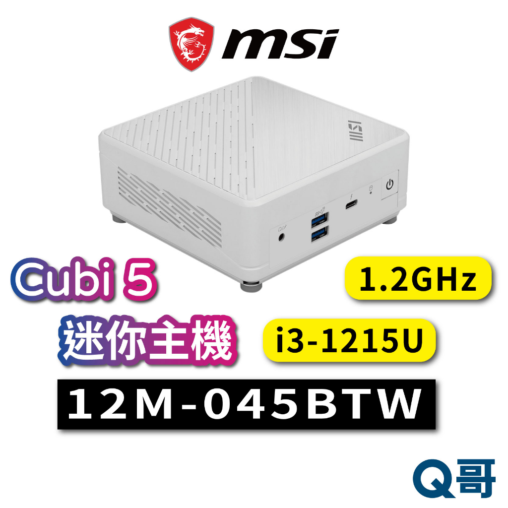 MSI 微星 CUBI 5 迷你主機 12M-045BTW 桌上型電腦 商務主機 小主機 PC i3 MSI403