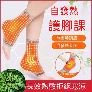 【台灣現貨當天發出】薄款石墨烯自發熱護踝關節運動扭傷護腳踝護腳踝 運動防崴腳 防扭傷 關節保暖 運動護踝踝部熱敷