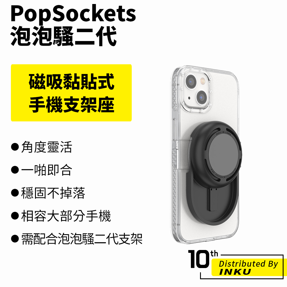 PopSockets泡泡騷二代 PopGrip 磁吸黏貼式手機支架座 廚房 扭轉 安全 防刮 方便 3M Magsafe