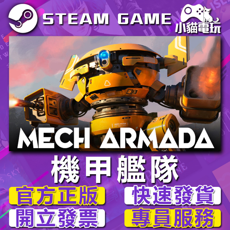 【小貓電玩】Steam正版 機甲艦隊 Mech Armada （PC數位版）