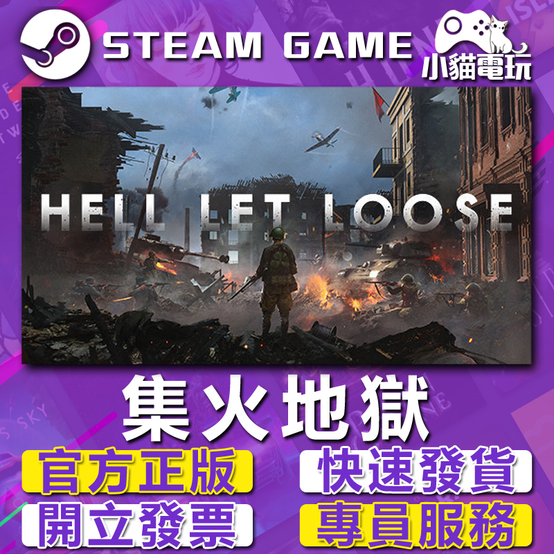 【小貓電玩】Steam正版 集火地獄 人間地獄 Hell Let Loose （PC數位版）