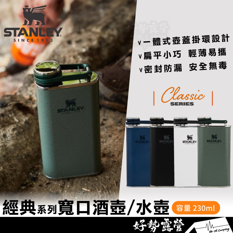 美國STANLEY 經典系列寬口酒壺 230ml【好勢露營】經典酒壺水壺不銹鋼壺不鏽鋼酒瓶 0.23L SS Flask