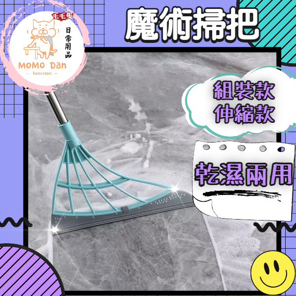 【現貨秒發💖加大刮板】魔術掃把 乾濕兩用掃把 刮水掃把 掃頭髮 家用拖把掃帚 廁所刮水器刮水刀 地板刮刀 掃地打掃乾溼