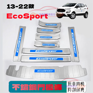 Ford 福特 ECoSport 門檻條 迎賓踏板 後門檻防撞條 13-22款ECoSport適用不鏽鋼門檻條 改裝適用