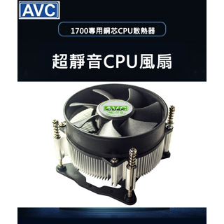 【環島科技】CPU散熱器 銅芯散熱器 超靜音4針AVC溫控風扇 intel1700 電腦主板12代