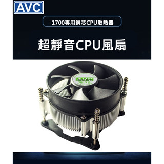 【環島科技】CPU散熱器 銅芯散熱器 超靜音4針AVC溫控風扇 intel1700 電腦主機板12代