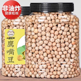 鷹嘴豆500g/桶 鷹嘴豆堅果 果乾雜糧