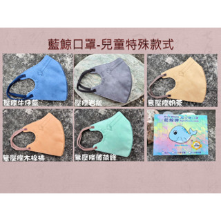【免運費】藍鯨牌 臺灣製 3D立體口罩 兒童 小孩 款式 柴犬 喵咪 靚白 靚紅